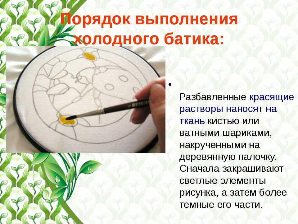Как рисовать батиком по ткани для начинающих: мастер-класс по видам росписи, чантинг и техника изготовления вечернего города