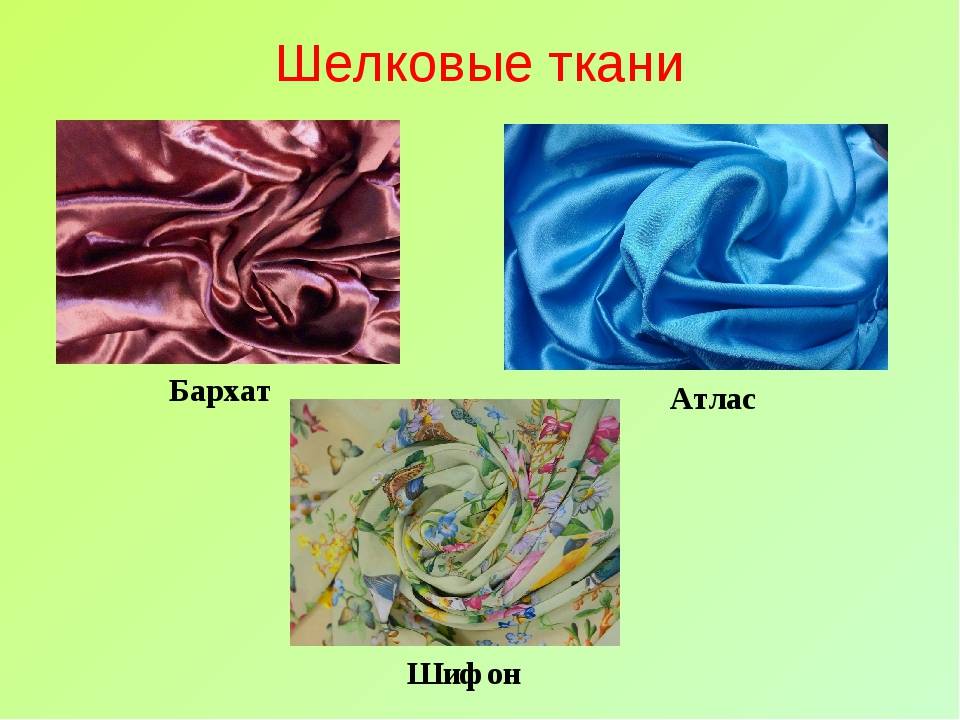 Искусственный шелк - синтетический набивной: состав креповой ткани, как называется, какой бывает, виды и аналоги