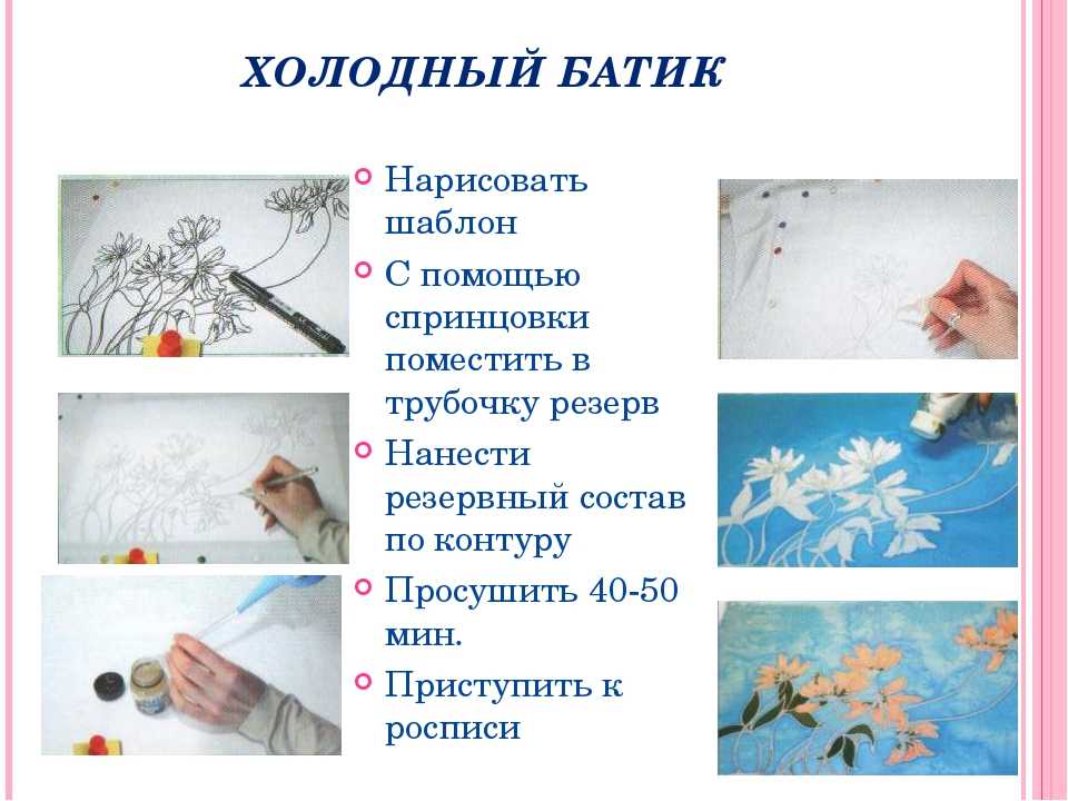Холодный батик: техника выполнения росписи по ткани, пошаговая инструкция