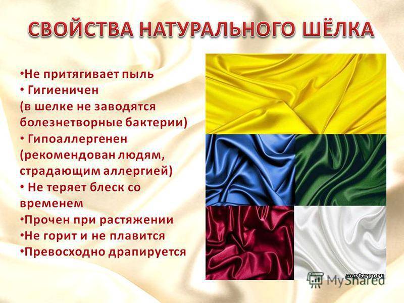 Ткань искусственный шелк: как и из чего делают, свойства, характеристики, применение и уход