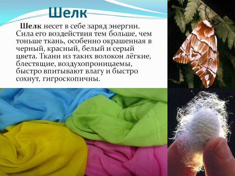 Состав и свойства искусственного шелка, достоинства и недостатки этой ткани