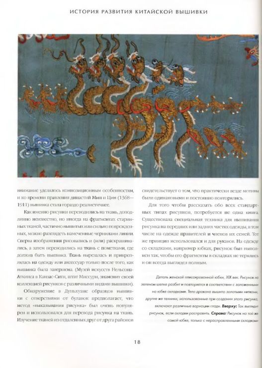 Китайская шелковая атласная вышивка парча