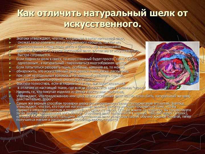 Искусственный шелк: о составе и свойствах ткани