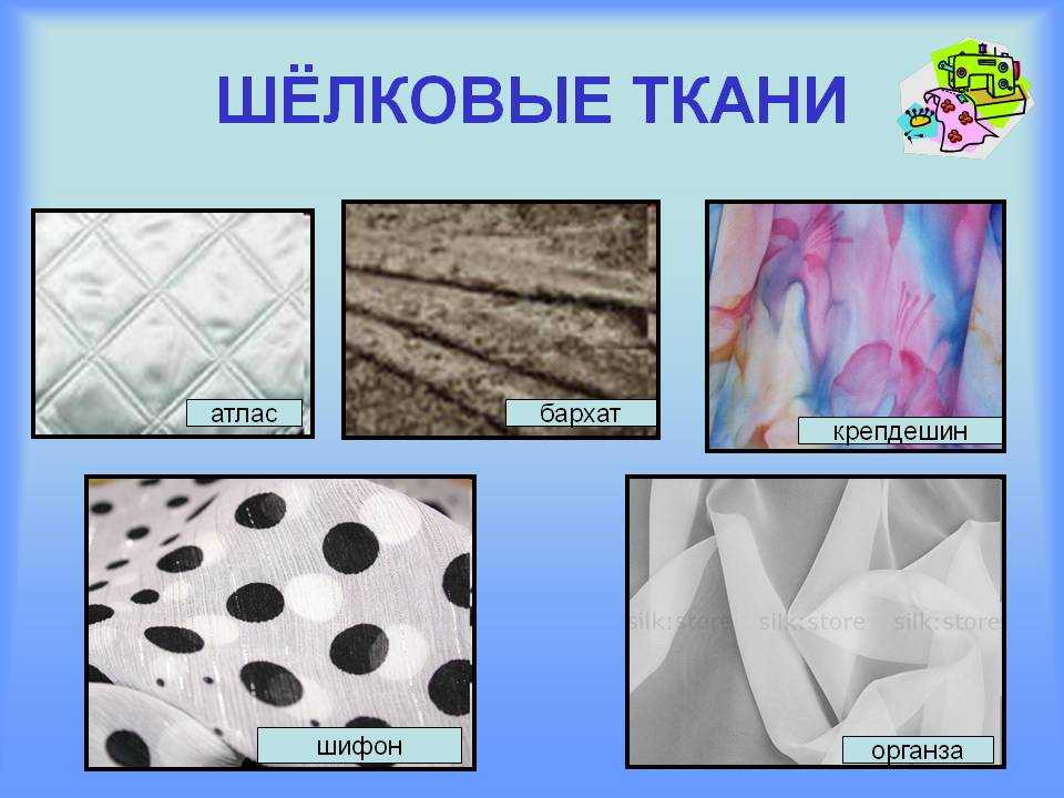Шелк – что это за ткань, свойства, виды натурального материала, плюсы и минусы