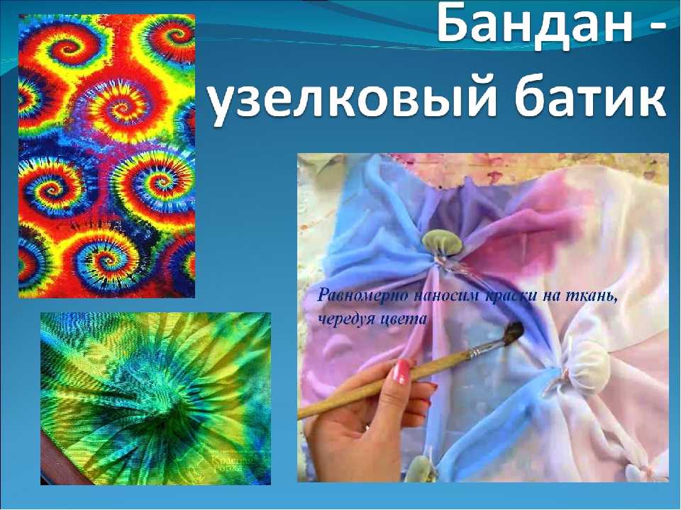 Холодный батик: техника выполнения росписи по ткани, пошаговая инструкция