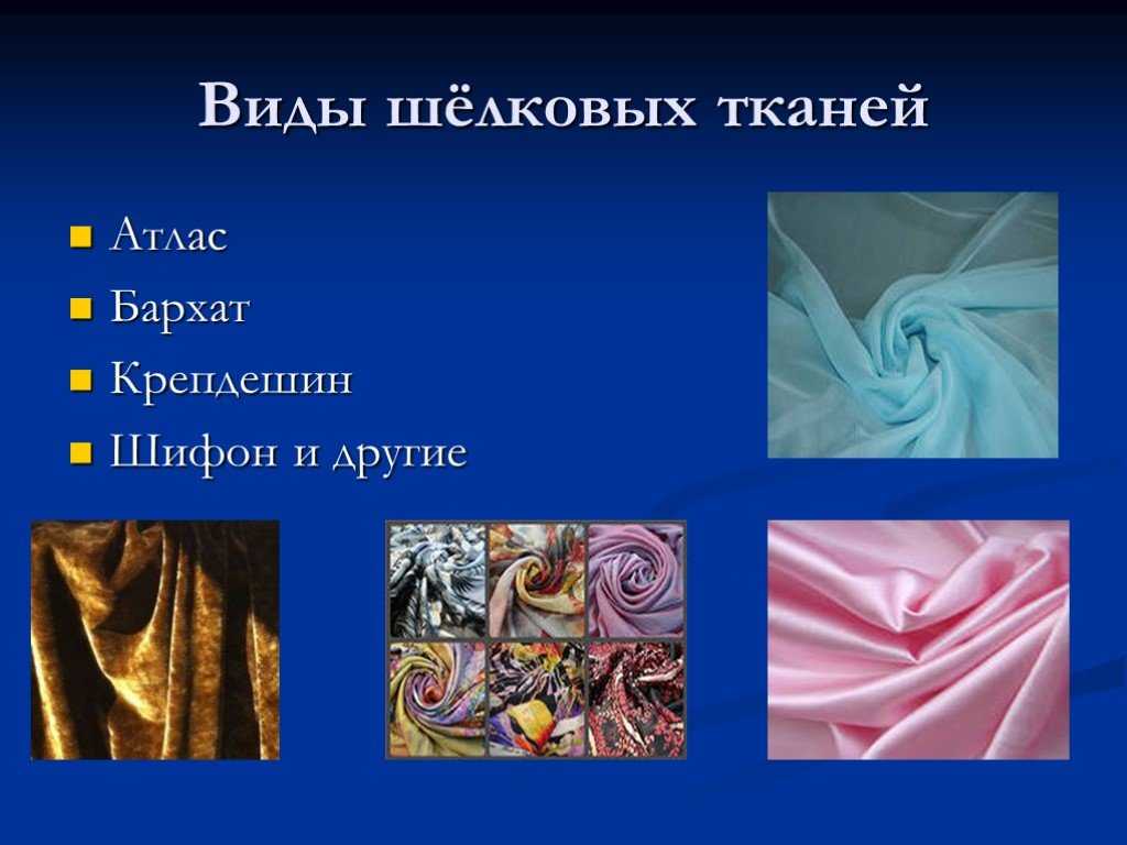 Из чего делают искусственный шелк, каковы его свойства и особенности?