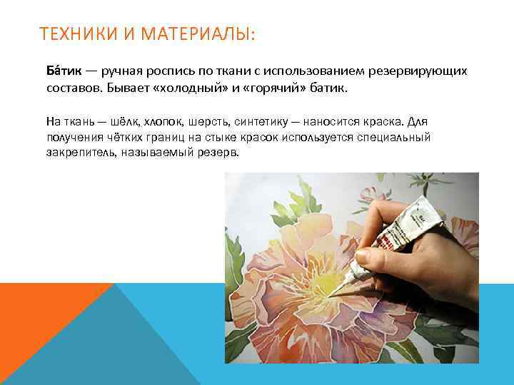 Обзор методов росписи акриловыми красками по разным типам ткани