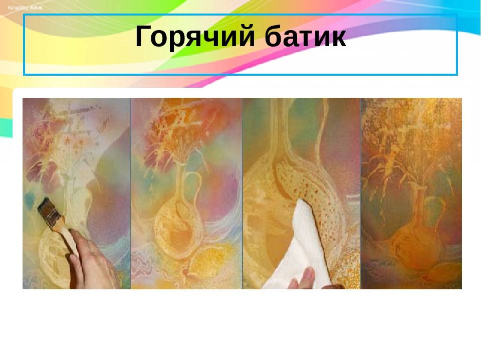 Холодный батик: техника выполнения росписи по ткани, пошаговая инструкция