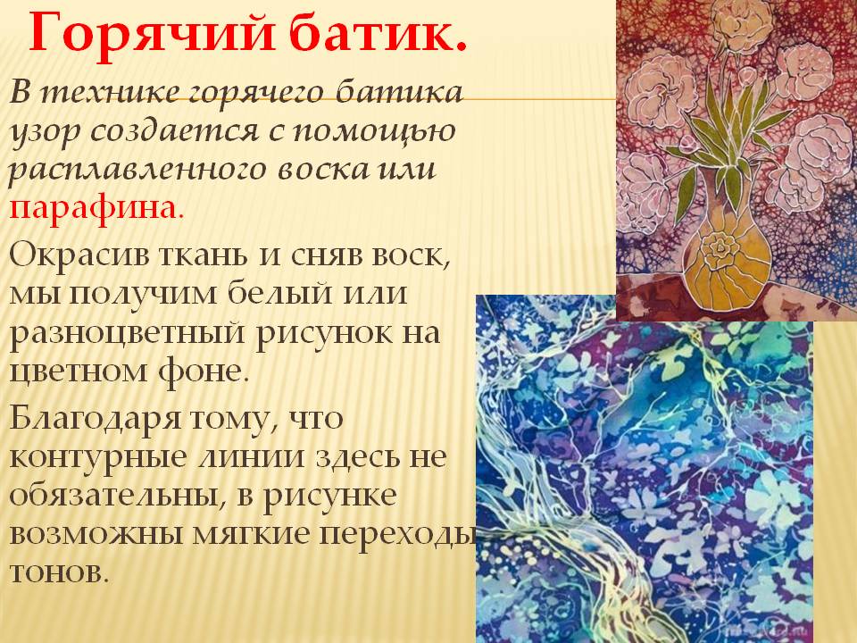 Батик техника выполнения: виды холодный горячий
