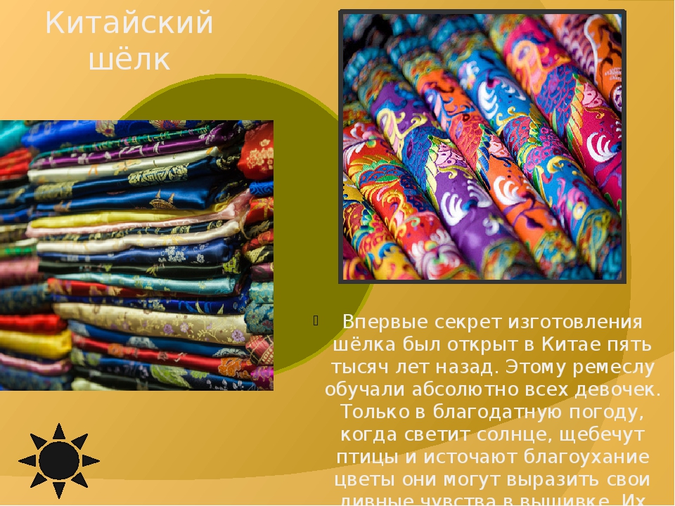 Китайская шелковая атласная вышивка парча