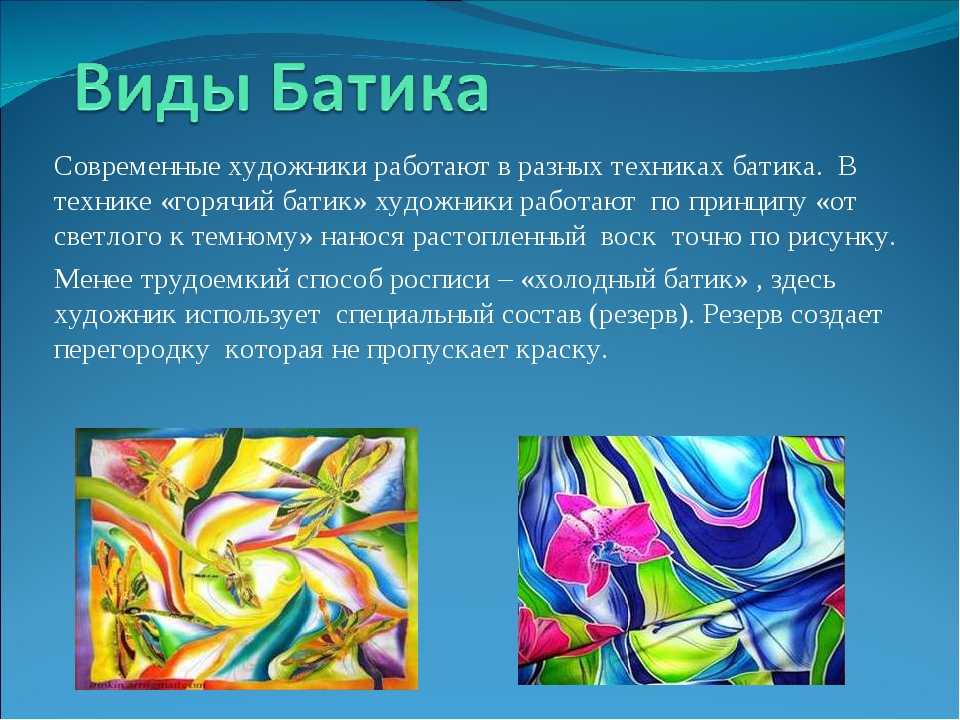Техника батик: пошаговая инструкция, техника выполнения росписи (140 фото)