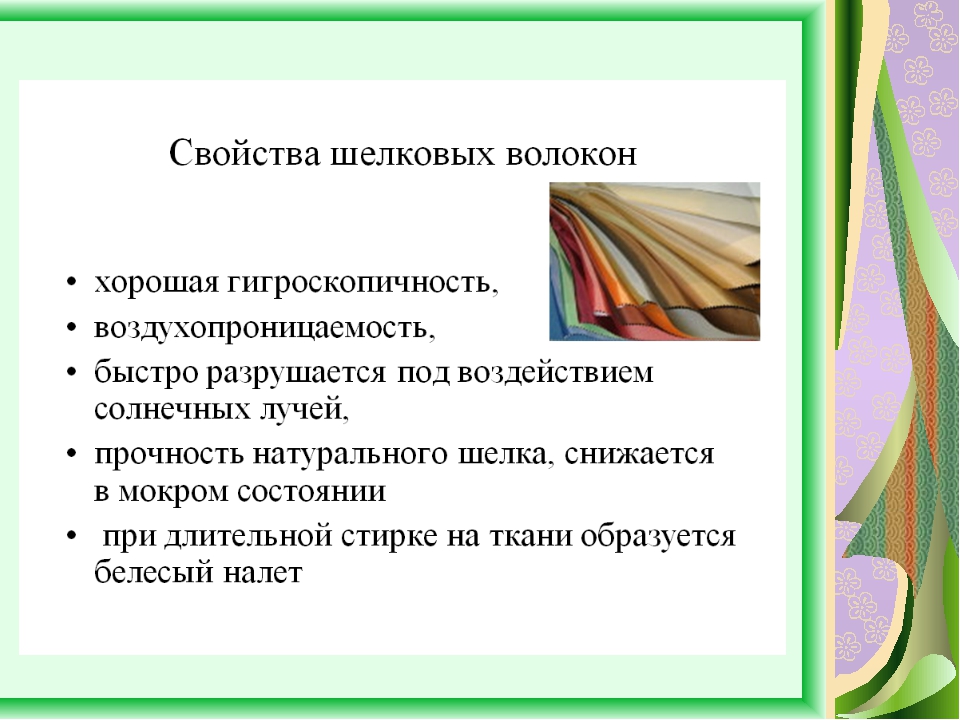 Wellsize » 50 видов шелковых тканей