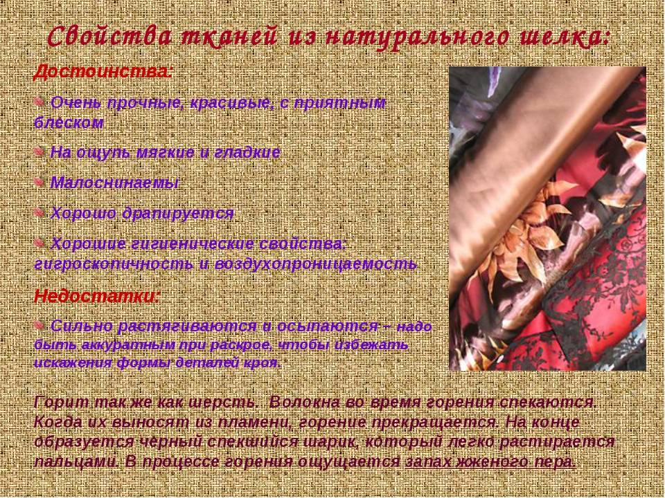 Ткань искусственный шелк: как и из чего делают, свойства, характеристики, применение и уход