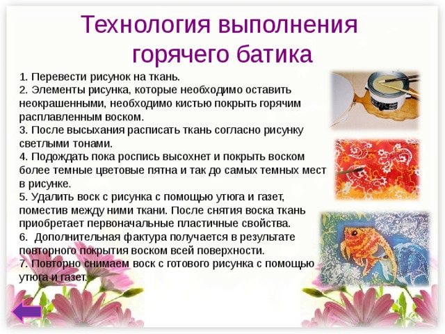 Батик (роспись по ткани): какая ткань лучше подойдет и краска, мастер-класс, техники для начинающих (пошаговая инструкция), определение, виды, история