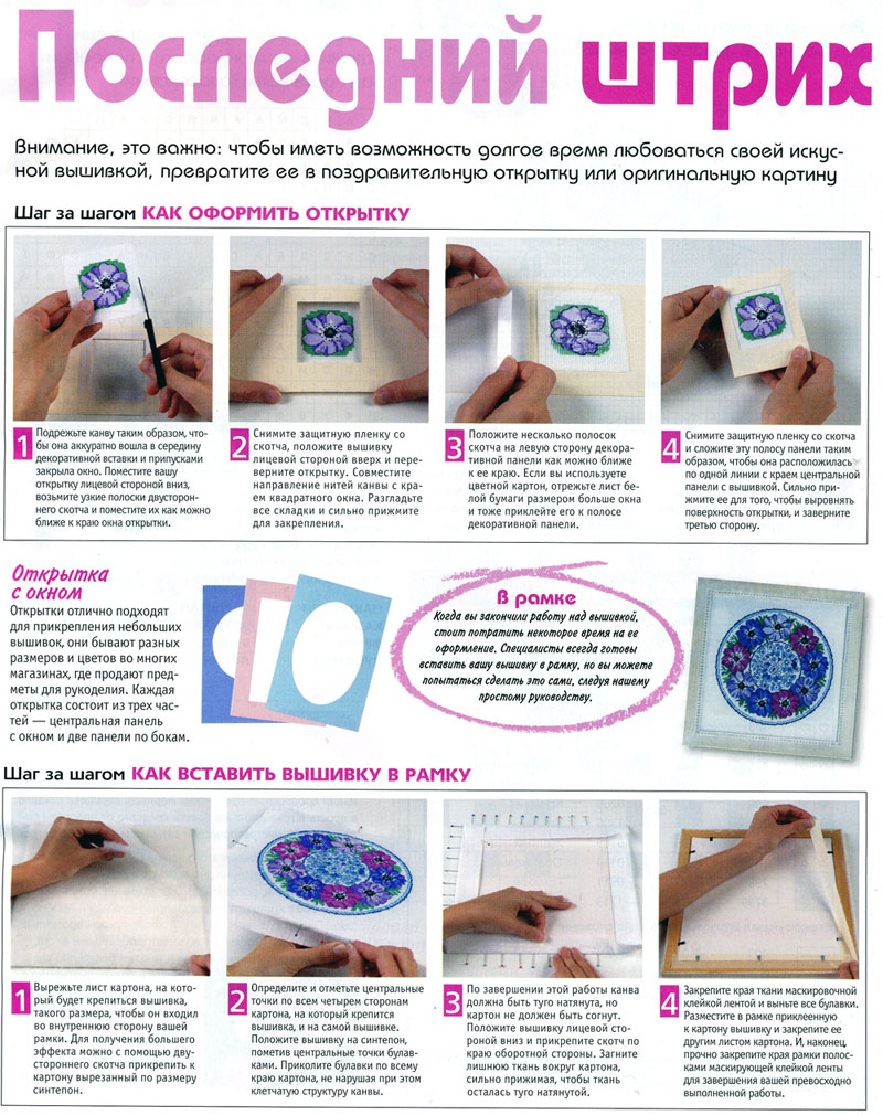 Как сделать красивую рамку для вышивки собственноручно