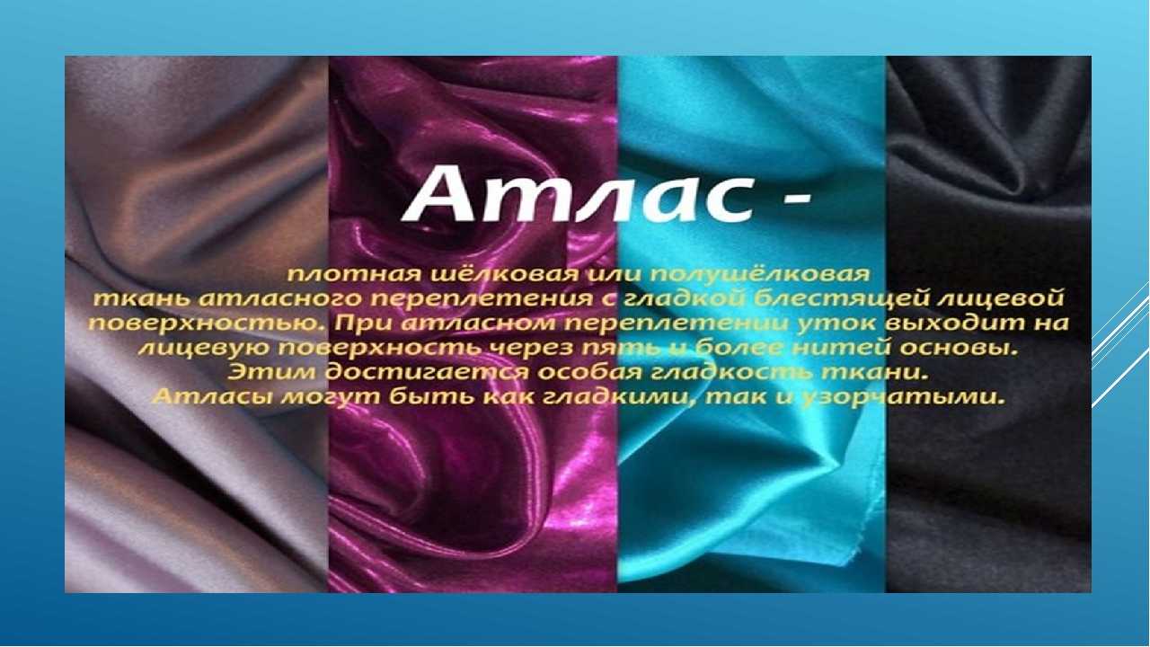 Искусственный шелк: что это за ткань, каковы ее состав и свойства, в чем плюсы и минусы?