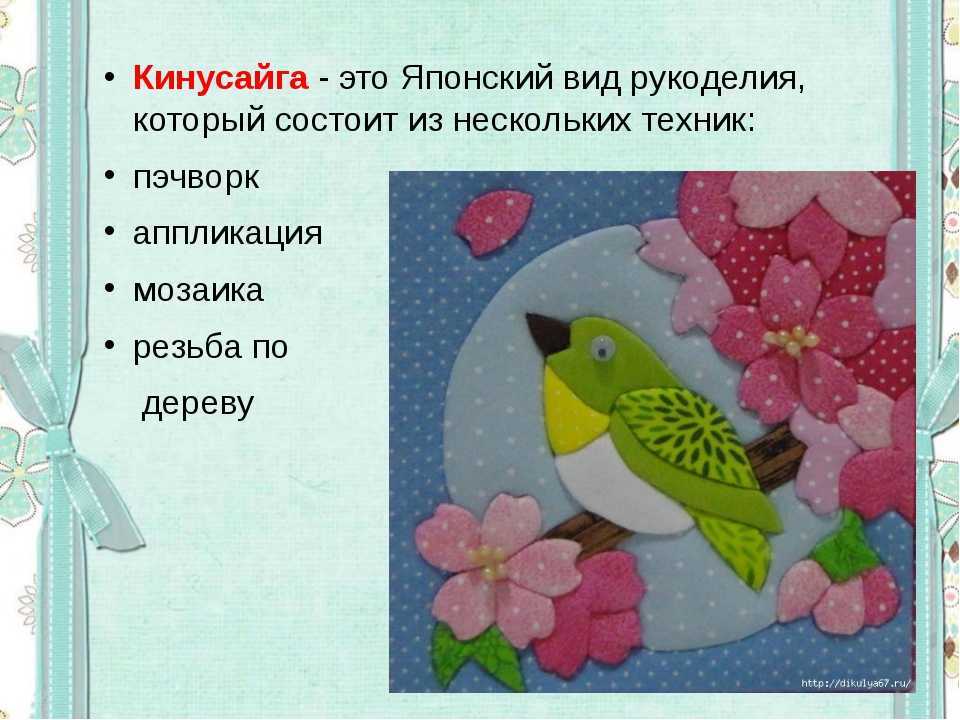 Кинусайга: что это? - клуб рукоделия три иголки