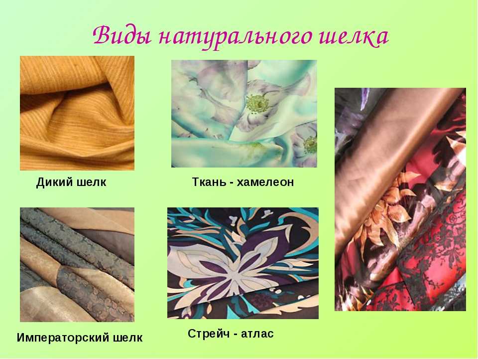 Рисунок шелк