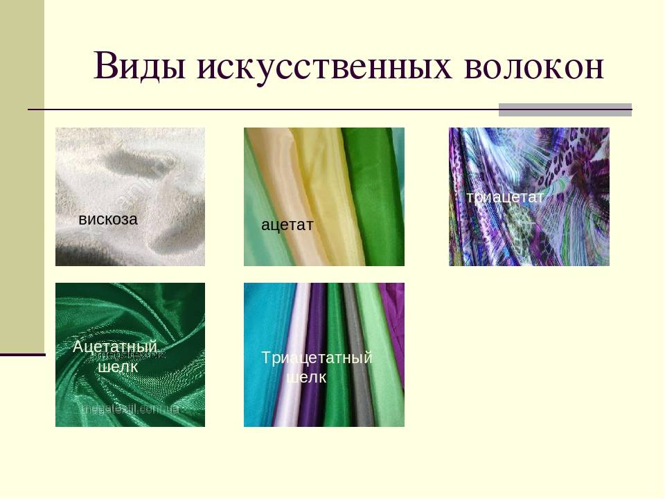 Состав и свойства искусственного шелка, достоинства и недостатки этой ткани